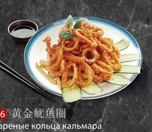 Жареные кольца кальмара