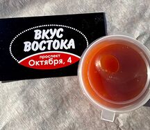 Кетчуп