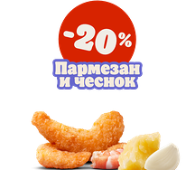 Креветки Пармезан и чеснок 3 шт