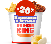 Кинг Букет Большой микс Пармезан-чеснок