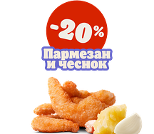 Креветки Пармезан и чеснок 6 шт