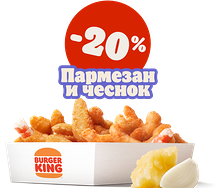 Креветки Пармезан и чеснок 12 шт