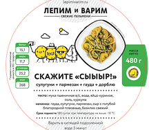 Скажите Сыыыр!