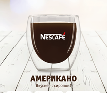 Американо L