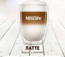 Латте XL