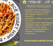Набор Чизи Ниндзя большая