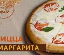 Пицца Маргарита