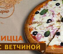 Пицца с ветчиной