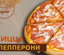 Пицца Пепперони