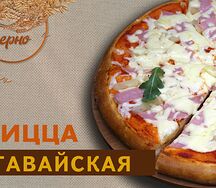 Пицца Гавайская