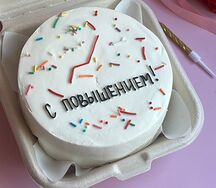 Бенто-торт С повышением! (любая ваша надпись)