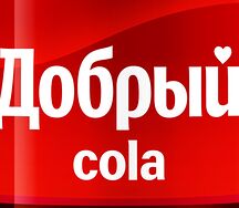 Добрый Кола