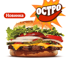Острый Воппер С Сыром
