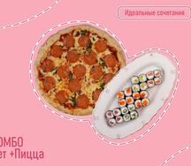 Сет Мини-ролл и пицца Пепперони