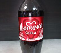 Любимая Кола