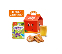 Кидз Комбо блины с книжкой Динозавры