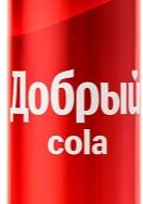 Добрый кола 0,33. напиток безалкогольный