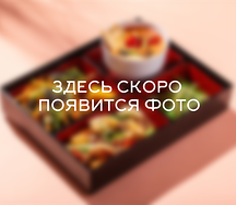 Бенто ланч №2 (кимчи, рамен, токпоки)