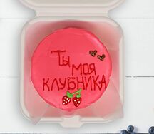 Бенто-торт Ты моя клубничка