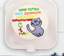 Бенто-торт Маринуем шашлычок 