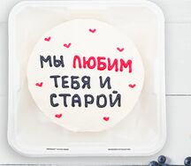 Бенто-торт И старой хороша