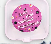 Бенто-торт Цветы лучше?