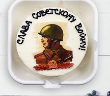 Бенто-торт Слава советскому войску