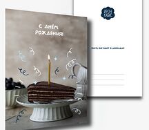 Открытка поздравительная