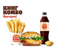 Фиш Бургер Кинг Комбо
