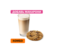 Комбо с печеньем с грецким орехом