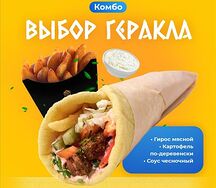 Выбор Геракла большой