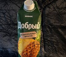 Сок ананасовый Добрый