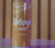 Добрый Кола ваниль