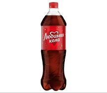 Любимая кола