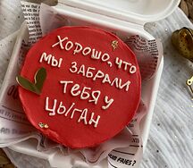 Бенто-торт цыгане