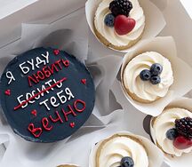 Капкейки и торт я буду любить тебя