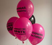 Воздушные шары для девушки с надписями 