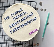 Торт Мужчине 