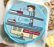 Бенто-торт дом престарелых мальчик