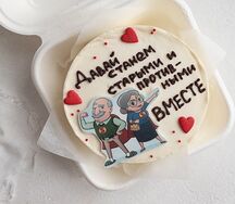 Бенто-торт Состаримся вместе