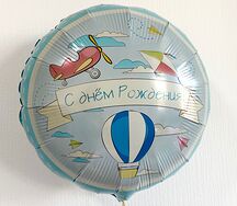 Воздушный шар с гелием голубой