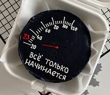 Бенто-торт Всё только начинается