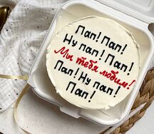 Бенто-торт на День отца Папа, мы тебя любим 