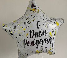 Воздушный шар с гелием Белая звезда