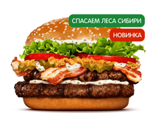 Воппер Сибирский Двойной