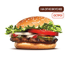 Острый Воппер Джуниор