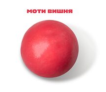 Моти Вишня