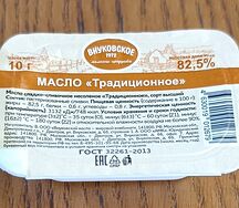 Масло сливочное