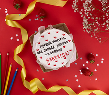 Бенто-торт Первый учитель - Навсегда!