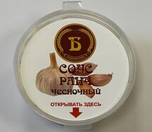 Ранч Чесночный